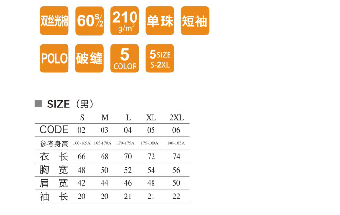 丝光棉翻领POLO衫定做